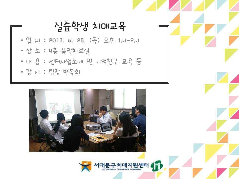 [서대문] 실습학생 대상 치매교육(연세대의과대학)